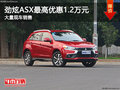 勁炫ASX最高直降1.2萬(wàn) 降價(jià)競(jìng)爭(zhēng)維特拉