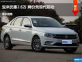 寶來優惠2.6萬 降價競現代朗動