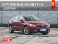 廈門威朗限時優(yōu)惠3萬元 競價競爭思域