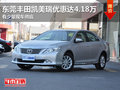 東莞豐田凱美瑞優(yōu)惠達(dá)4.18萬 少量現(xiàn)車