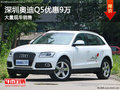 深圳奧迪Q5優(yōu)惠9萬(wàn)競(jìng)爭(zhēng)奔馳GLC