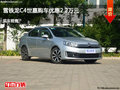 邢臺(tái)雪鐵龍C4世嘉優(yōu)惠2.2萬元 競(jìng)爭(zhēng)寶來