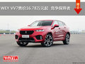 WEY VV7售價16.78萬元起  競爭探界者