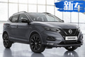 日產(chǎn)逍客特別版售價(jià)曝光！搭1.3T/配置超豐富