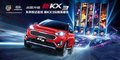 玩酷升級 耀然前行 “新KX3”火熱預售中