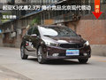 起亚K3优惠2.3万 降价竞争大众朗行