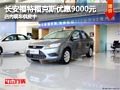 太原福特福克斯優惠9000元 現車供應中