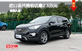 惠州進(jìn)口現(xiàn)代格銳優(yōu)惠綜合費(fèi)用2.5萬(wàn)元