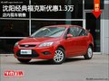 沈陽經(jīng)典福克斯優(yōu)惠1.3萬 店內(nèi)現(xiàn)車銷售