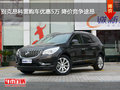 別克昂科雷購(gòu)車優(yōu)惠5萬(wàn) 降價(jià)競(jìng)爭(zhēng)途昂