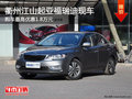 衢州江山起亞福瑞迪最高優(yōu)惠1.8萬(wàn) 現(xiàn)車