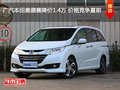 广汽本田奥德赛降价1.4万 价格竞争夏朗