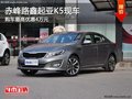 赤峰路鑫起亞K5最高優(yōu)惠4萬(wàn)元 現(xiàn)車銷售