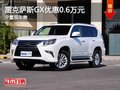 重庆雷克萨斯GX优惠0.6万元 少量现车售