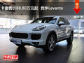 卡宴售价88.80万元起  竞争Levante