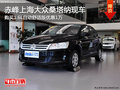 赤峰大眾桑塔納自動(dòng)舒適版優(yōu)惠1萬 現(xiàn)車