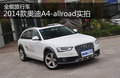 全能旅行车 2014款奥迪A4-allroad实拍