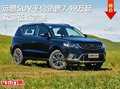 遠(yuǎn)景SUV店內(nèi)可試乘試駕 競爭瑞虎5