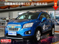 創(chuàng)酷最高現(xiàn)金降0.5萬 店內(nèi)現(xiàn)車充足