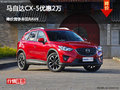 马自达CX-5优惠2万  降价竞争丰田RAV4