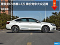 雪鐵龍C5優(yōu)惠1.3萬 降價(jià)競爭大眾邁騰
