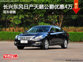 湖州長興日產天籟公爵2.5高配鉅惠4萬元
