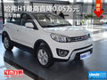 哈弗H1最高直降0.05萬元 現(xiàn)車銷售