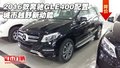 2016款奔馳GLE400配置 城市越野新動(dòng)能