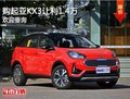 起亚KX3现金优惠1.4万元 竞争现代IX25