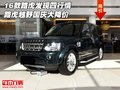 16款路虎發(fā)現(xiàn)四行情 路虎越野國慶大降價