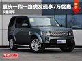 重慶一和一路虎發(fā)現(xiàn) 購車享7萬元優(yōu)惠