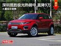 深圳路虎揽胜极光降9万 降价竞争奔驰GLC