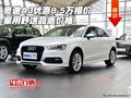 奧迪A3優(yōu)惠8.5萬報價 家用舒適品質(zhì)價格