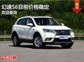 幻速S6購車送大禮包競爭遠(yuǎn)景SUV