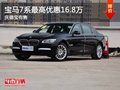 重慶寶馬7系最高優惠16.8萬 慶德寶有售