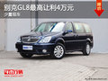 别克GL8店内少量现车 最高让利4万元