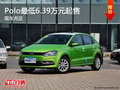 Polo最低6.39万元起售 现车充足