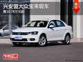 兴安盟大众宝来售10.78万元起 有现车