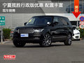 宁夏揽胜行政版优惠现车 新车售价110万