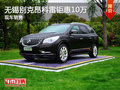 无锡别克昂科雷钜惠10万 竞争沃尔沃XC90