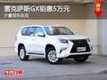 重慶雷克薩斯GX鉅惠5萬元 少量現(xiàn)車在店