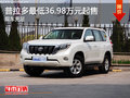 普拉多現(xiàn)車充足 最低36.98萬元起售