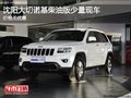 沈陽大切諾基柴油版少量現車 價格無優惠