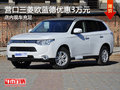 營口三菱歐藍(lán)德優(yōu)惠3萬元 店內(nèi)現(xiàn)車充足