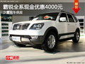 进口起亚霸锐长沙优惠4000元 少量现车