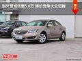 别克君威优惠5.0万 降价竞争大众迈腾