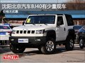 沈陽北京汽車BJ40有少量現(xiàn)車 價格無優(yōu)惠