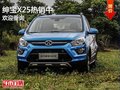 紳寶X25 售價5.58萬元起 競爭瑞風S2