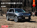 邯郸长安CS95优惠1.85万 降价竞争瑞虎3