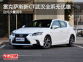 雷克薩斯新CT武漢全系無優惠 少量現車